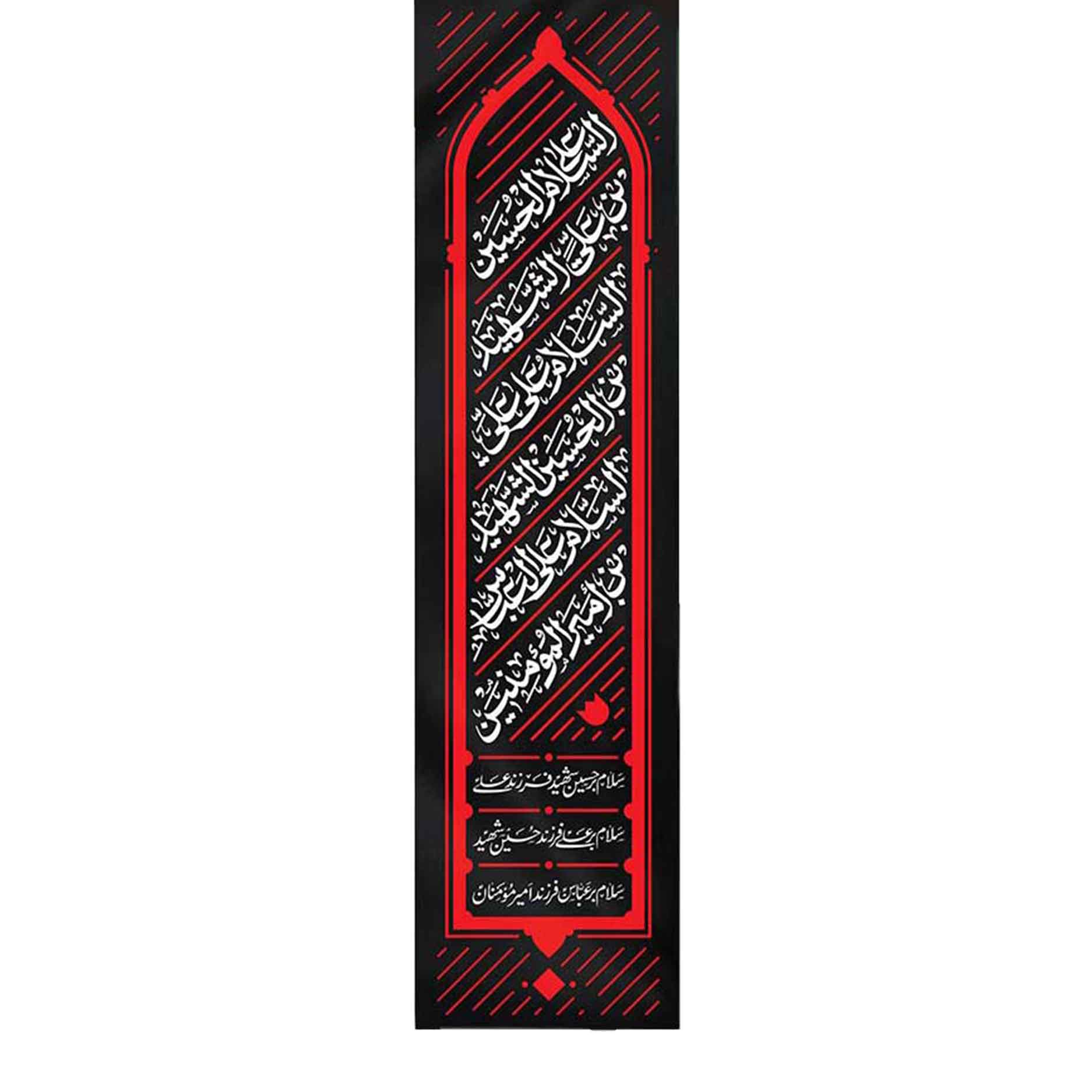 اسلام علی الحسین کتیبه ستونی زیارت عاشورا - Image 1