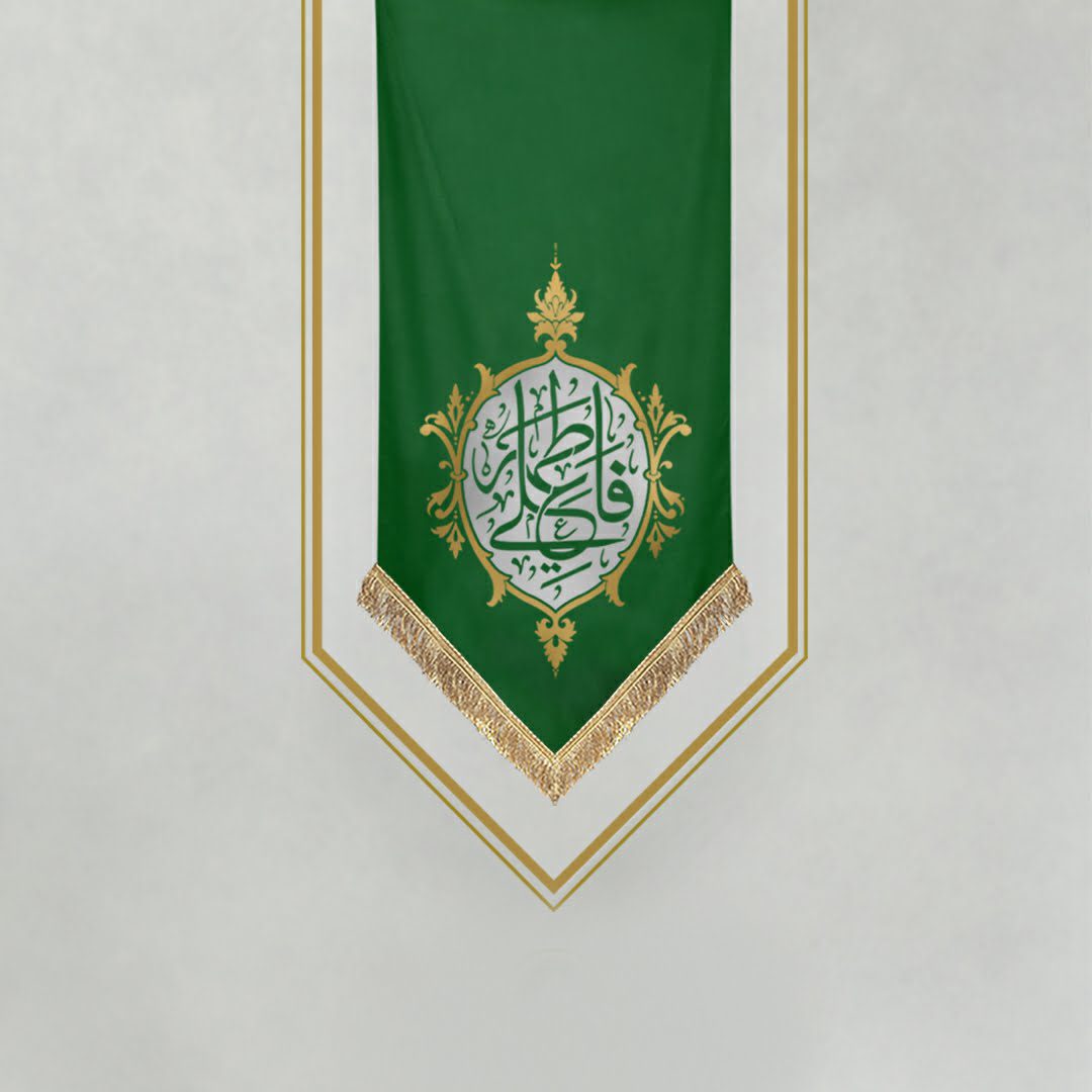 IMG_20240501_123549_879 کتیبه خانگی ازدواج حضرت علی و حضرت زهرا - Image 1