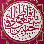 کتیبه حضرت معصومه (س) - Image 2