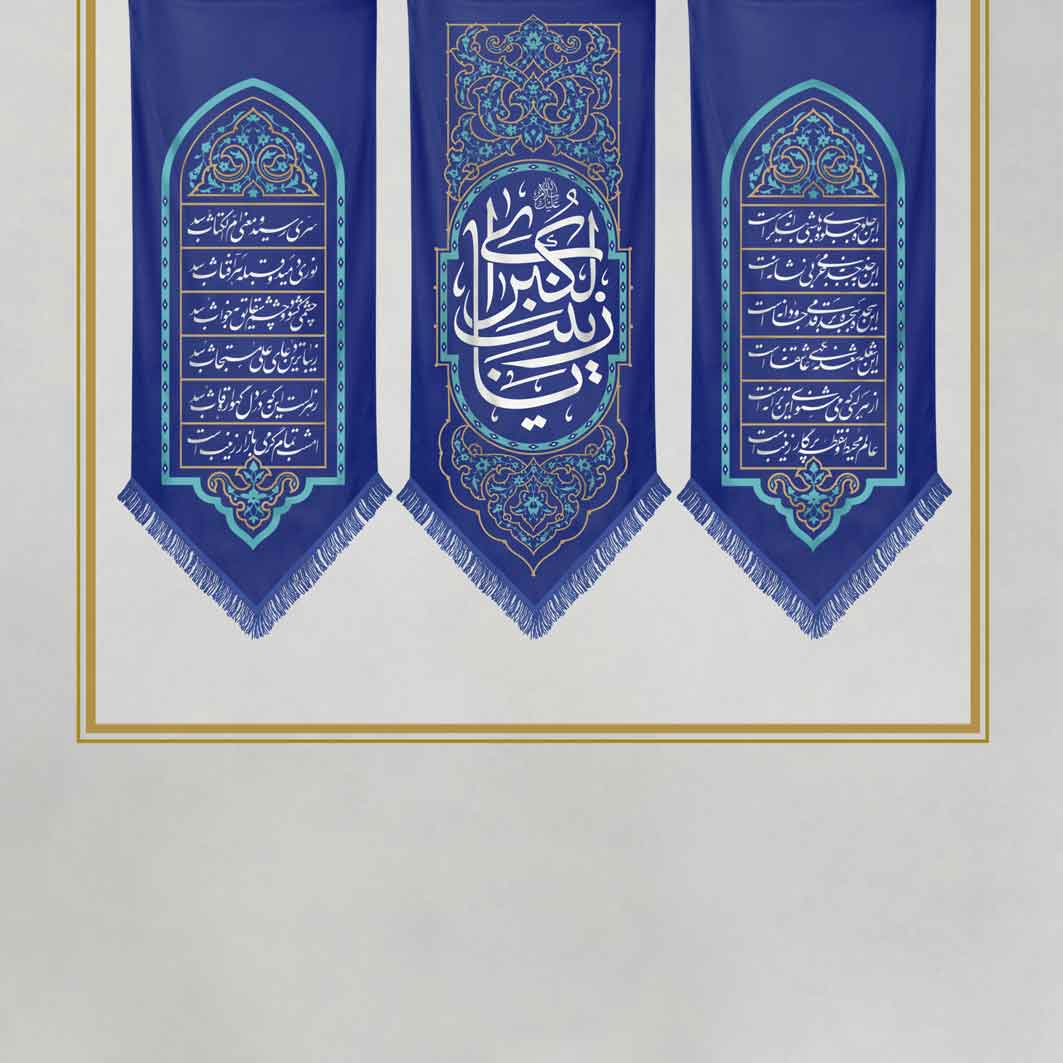 مجموعه کتیبه حضرت زینب (س)