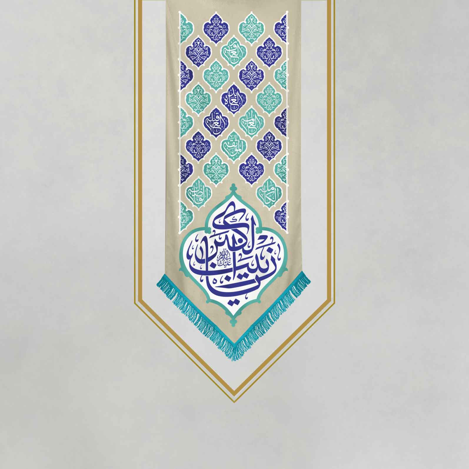 کتیبه خانگی مناره حضرت زینب (س)