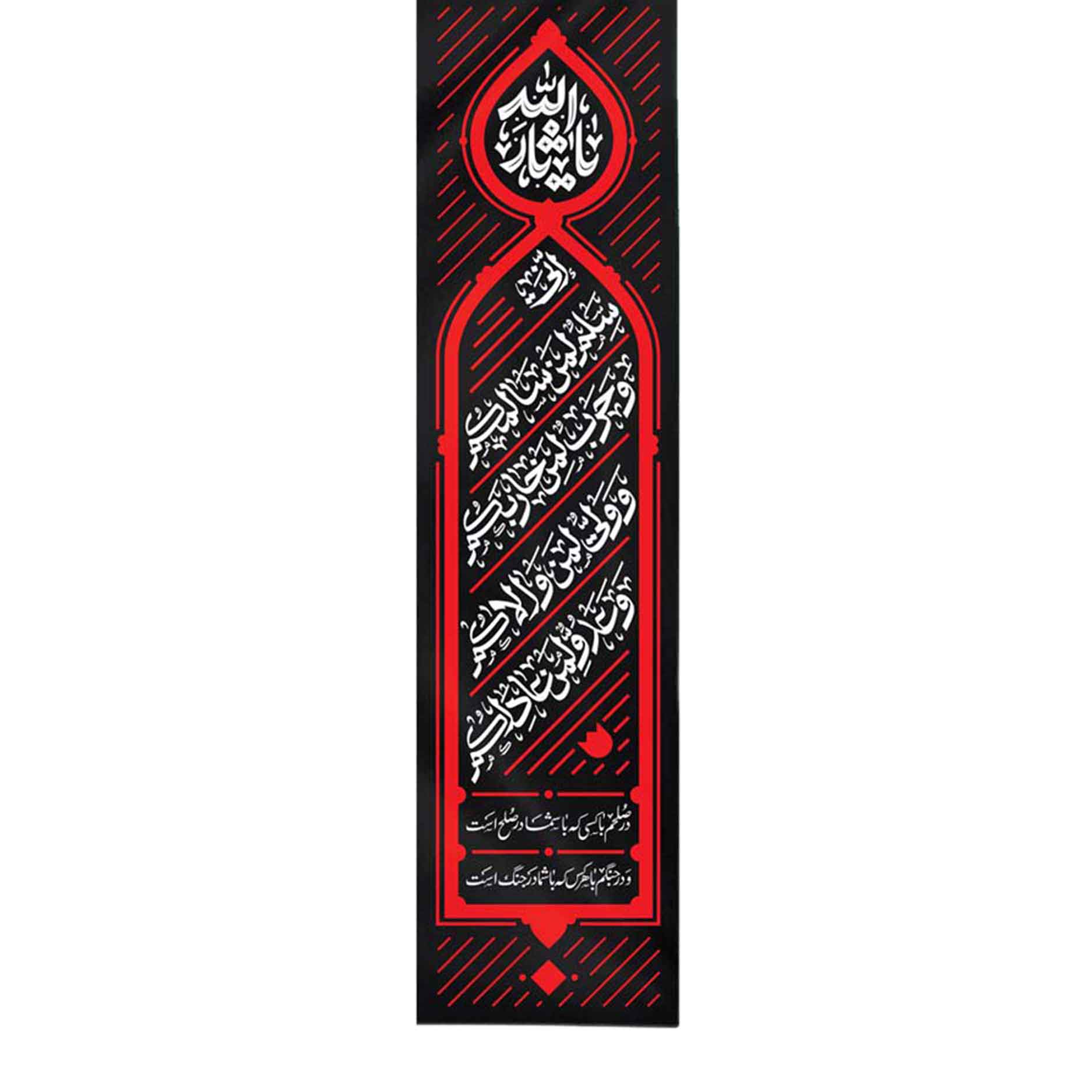 سلمن لمن سالمکم کتیبه ستونی زیارت عاشورا_یا ثارالله - Image 1