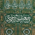 دکور "مولود کعبه" - Image 3